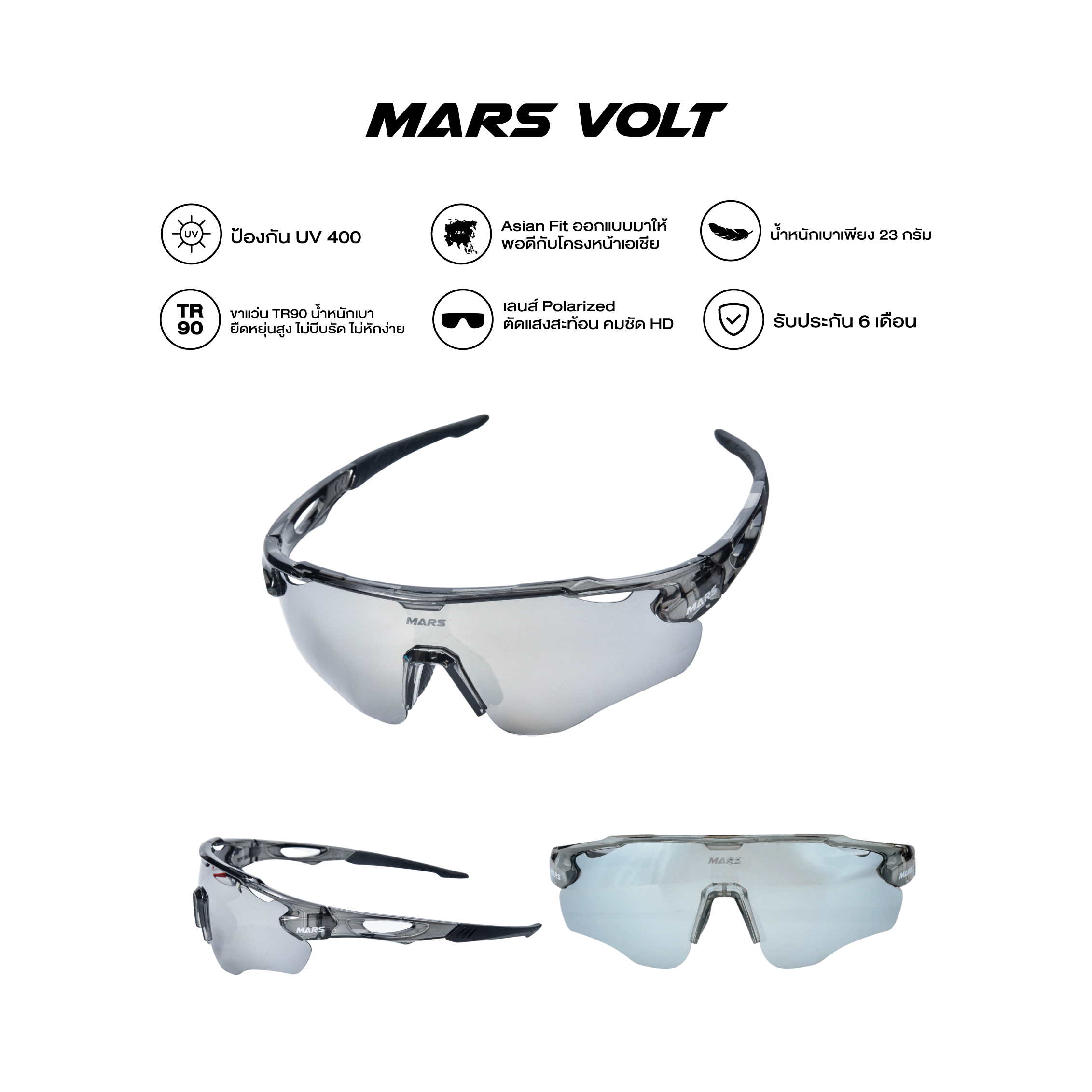 แว่นตาแบนรด์ Mars Volt